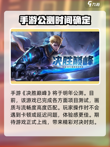 决胜巅峰国服上线时间介绍介绍截图2
