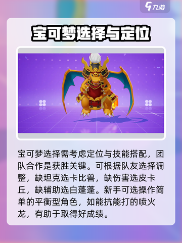 宝可梦大集结游戏攻略分享介绍截图4