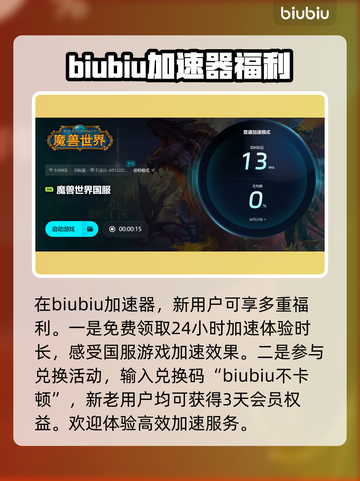 魔兽世界卡顿？🔥用对加速器秒变流畅！截图5