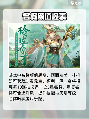 幻想名将录什么时候上线介绍截图3