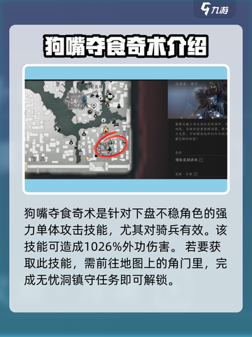 燕云十六声🔥狗嘴夺食奇术获取秘籍🎉截图2