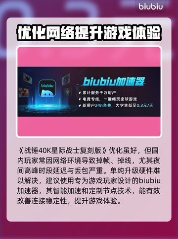 战锤40K星际战士复刻版掉帧掉线解决方案🔥🎮截图2