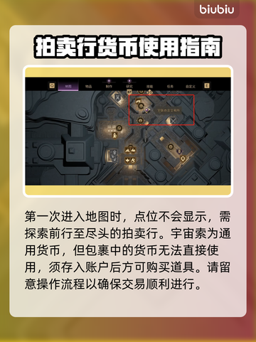 沙丘觉醒：拍卖行位置大揭秘🔥游戏党必看！截图3