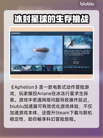 Aphelion加速器哪个好用？🔥靠谱推荐来啦！🚀截图2