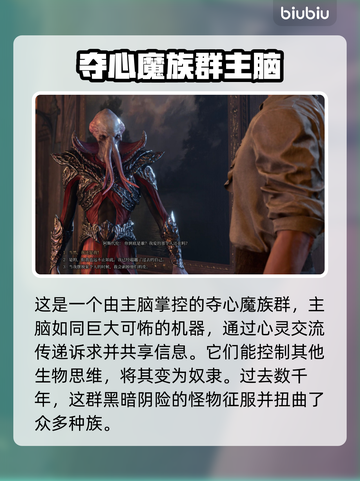 博德之门3：夺心魔种族竟是这般恐怖！😱截图3