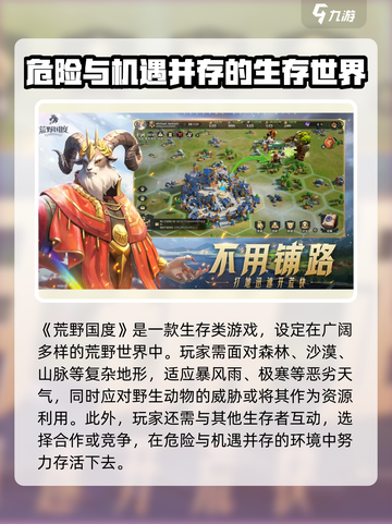 荒野国度游戏🔥超全玩法设定揭秘！🎮截图2