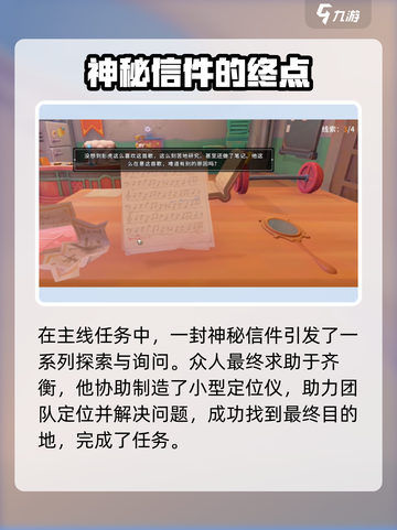 沙石镇时光💥匿名信位置及看信方法大公开！🔥截图2