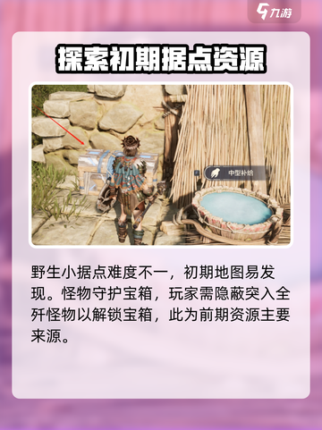 荒野起源💡野生小据点打法攻略分享🎉截图2