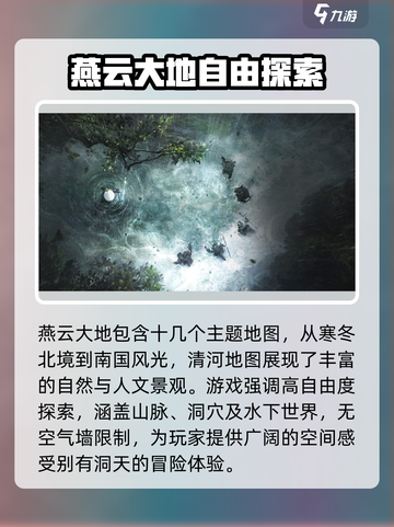 燕云十六声🔥超高自由度开放世界等你来探！截图2