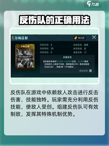群星纪元反伤队的机制分享介绍截图2