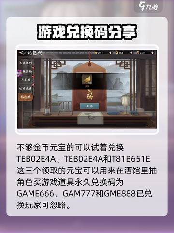 新射雕群侠传兑换码有什么介绍截图5