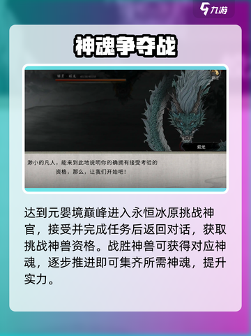 鬼谷八荒🔥元婴突破化神秘籍✨截图2