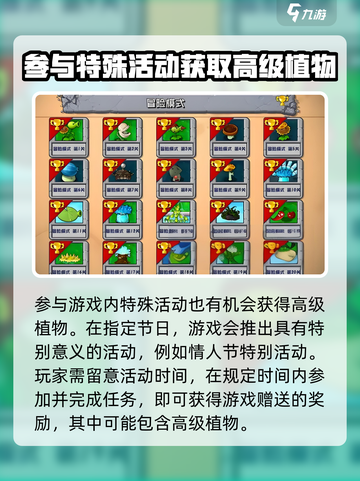 植物大战僵尸杂交版🔥高级植物获取攻略💎截图4