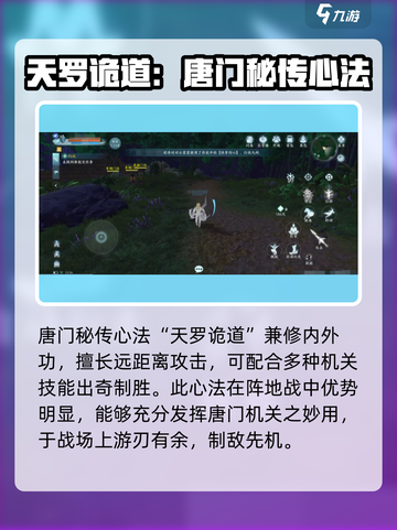 剑网3无界唐门🔥技能心法全解析，速来！截图4