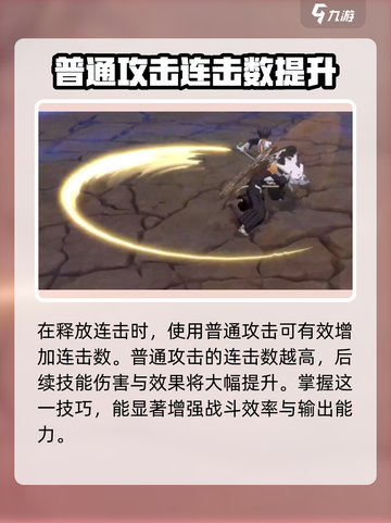 境界刀鸣连击的触发条件介绍截图2