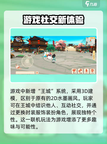 淡墨水云乡手游联机玩法🔥超全介绍来啦！🎮截图2