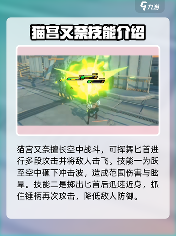 绝区零猫宫又奈强度怎么样介绍截图3