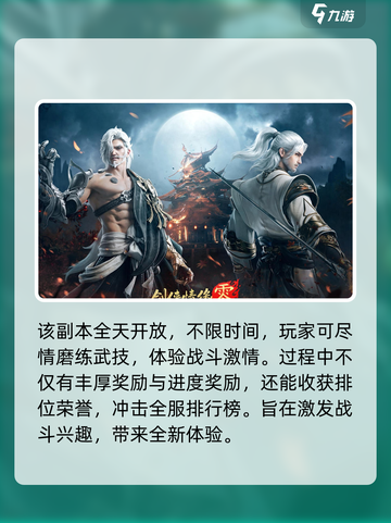 剑侠情缘🔥零墟脉历练玩法全揭秘！💥截图3