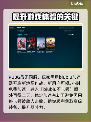PUBG流畅玩✅加速器推荐来啦！🚀截图3