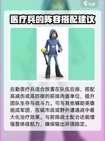 龙石战争后勤医疗兵怎么样介绍截图4