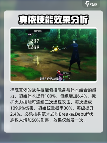 咒术回战幻影夜行禅院真依怎么样介绍截图3