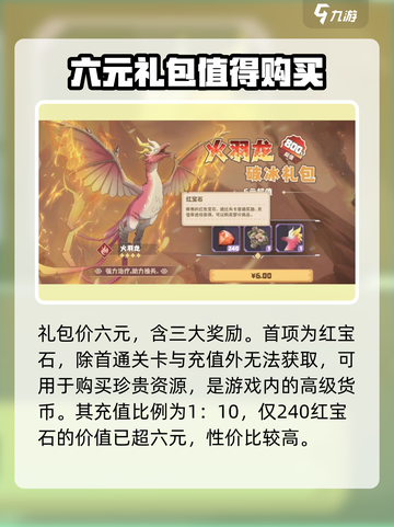 🚨《驯龙高手旅程》破冰礼包真香警告！🔥超值性价比分析截图2