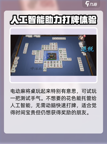 归龙潮麻将🔥技巧大公开，玩转麻将必看！截图5