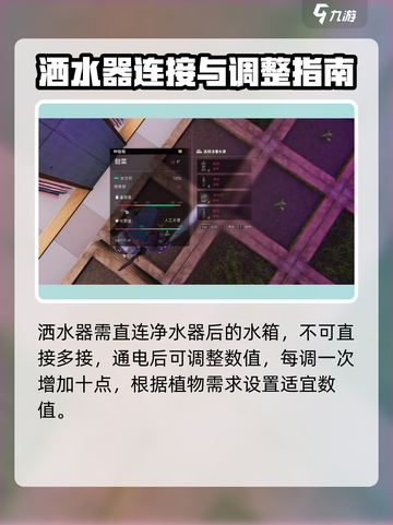 七日世界💡洒水器使用攻略，玩家必看！截图4