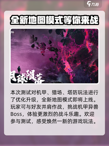 逆战未来招募时间介绍截图4