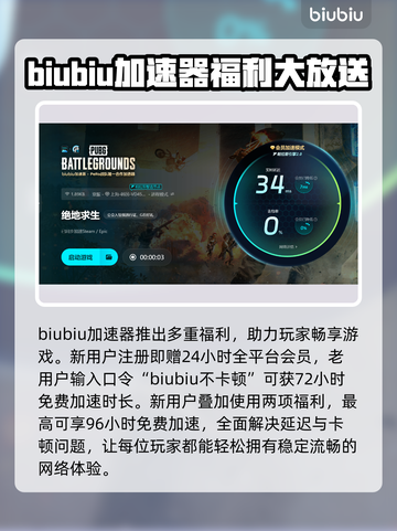 🔥PUBG加速器推荐！卡顿掉帧秒解决💥🎮截图4