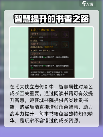 大侠立志传💡智慧增加方法，快速提升战力秘籍！截图2