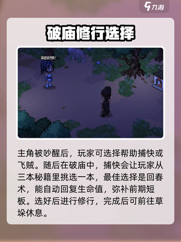 大侠立志传完美攻略分享介绍截图3