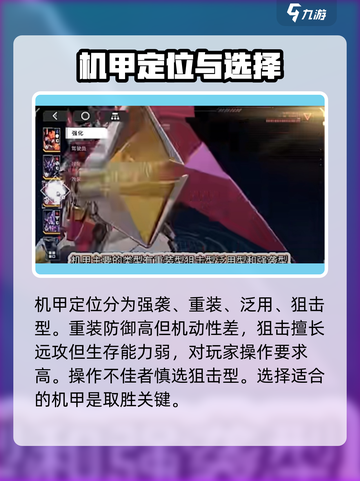 硬核机甲启示新手开局玩法分享介绍截图4