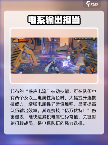 绝区零⚡电击布技能全解，超强角色等你来玩！截图3