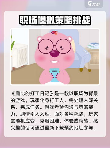 🚨【露比的打工日记】玩法大揭秘🔥超全攻略等你来！🎮截图2