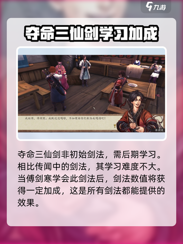 侠客风云传前传夺命三仙剑怎么样介绍截图3