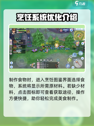 仙境传说新启航烹饪攻略介绍截图6