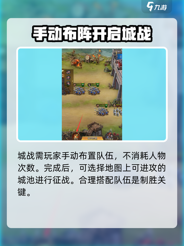 三国问鼎山河城池怎么玩介绍截图3