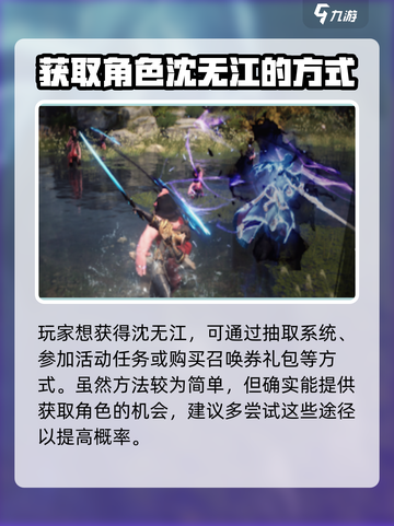 剑灵2🔥沈无江角色获取全攻略！💡截图4