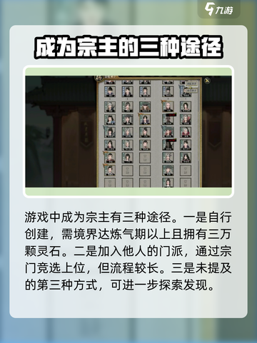 鬼谷八荒如何成为宗主介绍截图2