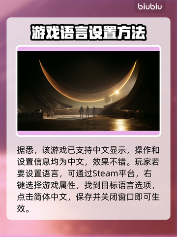 沙丘觉醒支持中文吗？👉教你快速设置中文！🎮🔥截图2