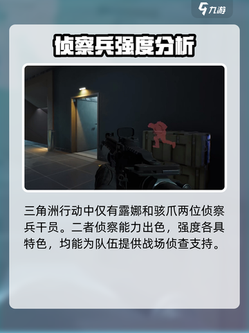 三角洲行动🔥侦察兵干员全面解析！🎮截图2
