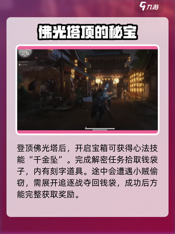 燕云十六声⚡塔顶任务超简单完成攻略！📌截图3