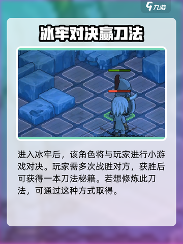 大侠立志传楚狂生冰牢任务分享介绍截图3