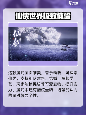 仙剑世界游戏🔥评价如何？玩家必看！截图3