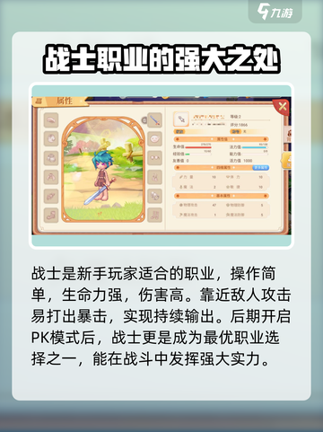 永恒岛手游玩什么职业介绍截图4