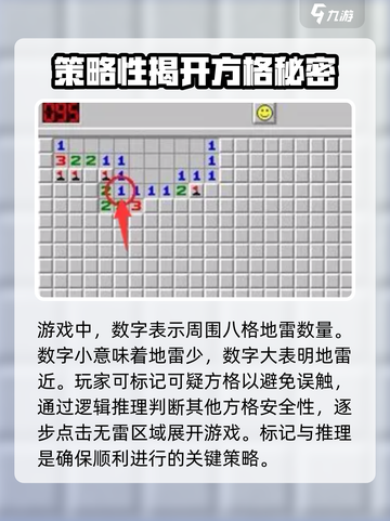 扫雷游戏开局必胜技巧🔥mine sweeper玩家必看！截图3