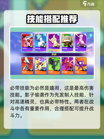 宝可梦大集结谜拟q带什么持有物介绍截图2
