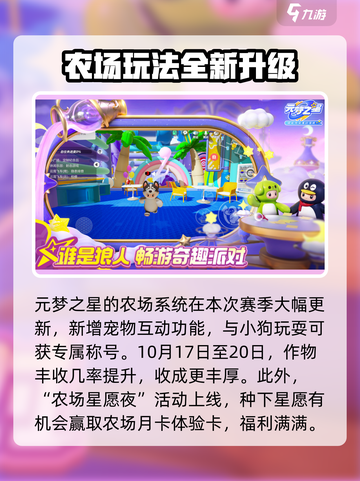 元梦之星S8赛季介绍介绍截图4