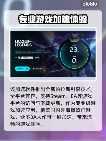 英雄联盟加速器推荐💥玩LOL必备神器！截图5